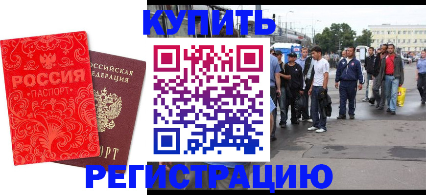 прописка в квартире в Алейске