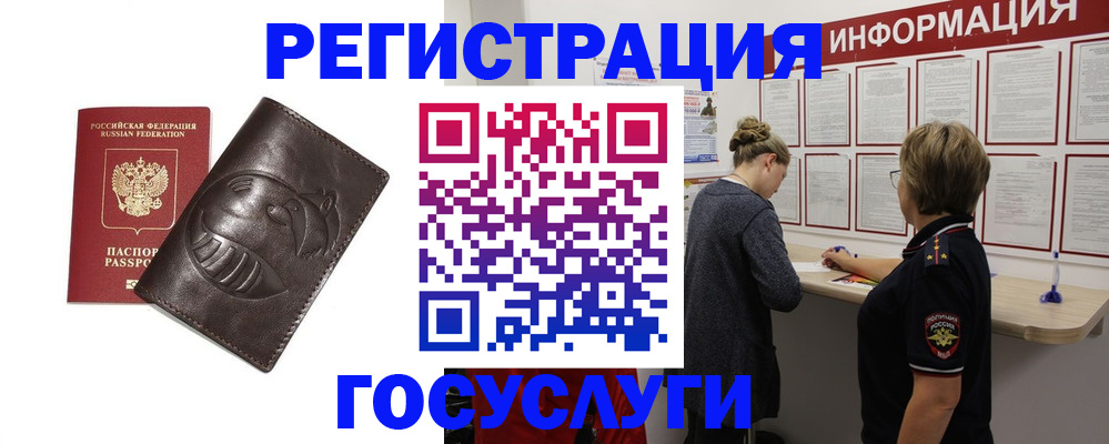 временная регистрация для школы в Алейске