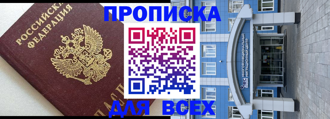 прописка 2025 в Алейске