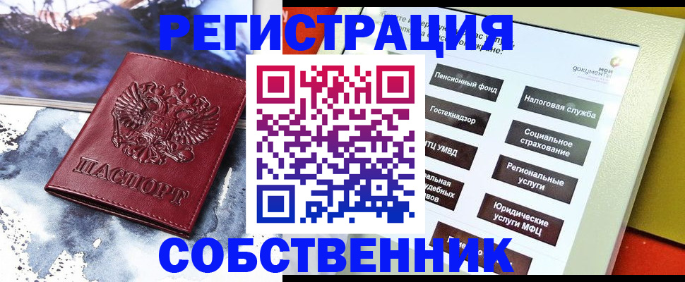 временная регистрация собственник в Алейске