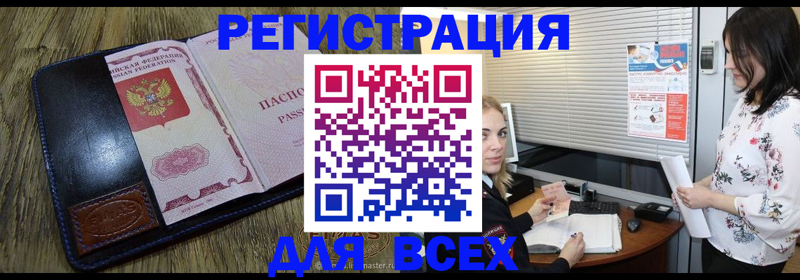 временная регистрация в Алейске